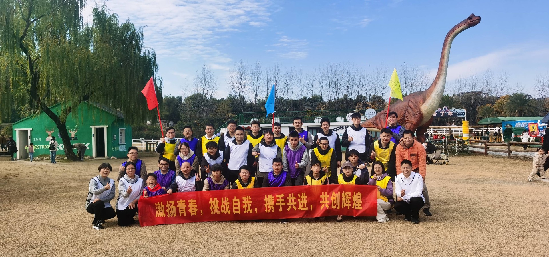 激扬青春，挑战自我，携手共进，共创辉煌