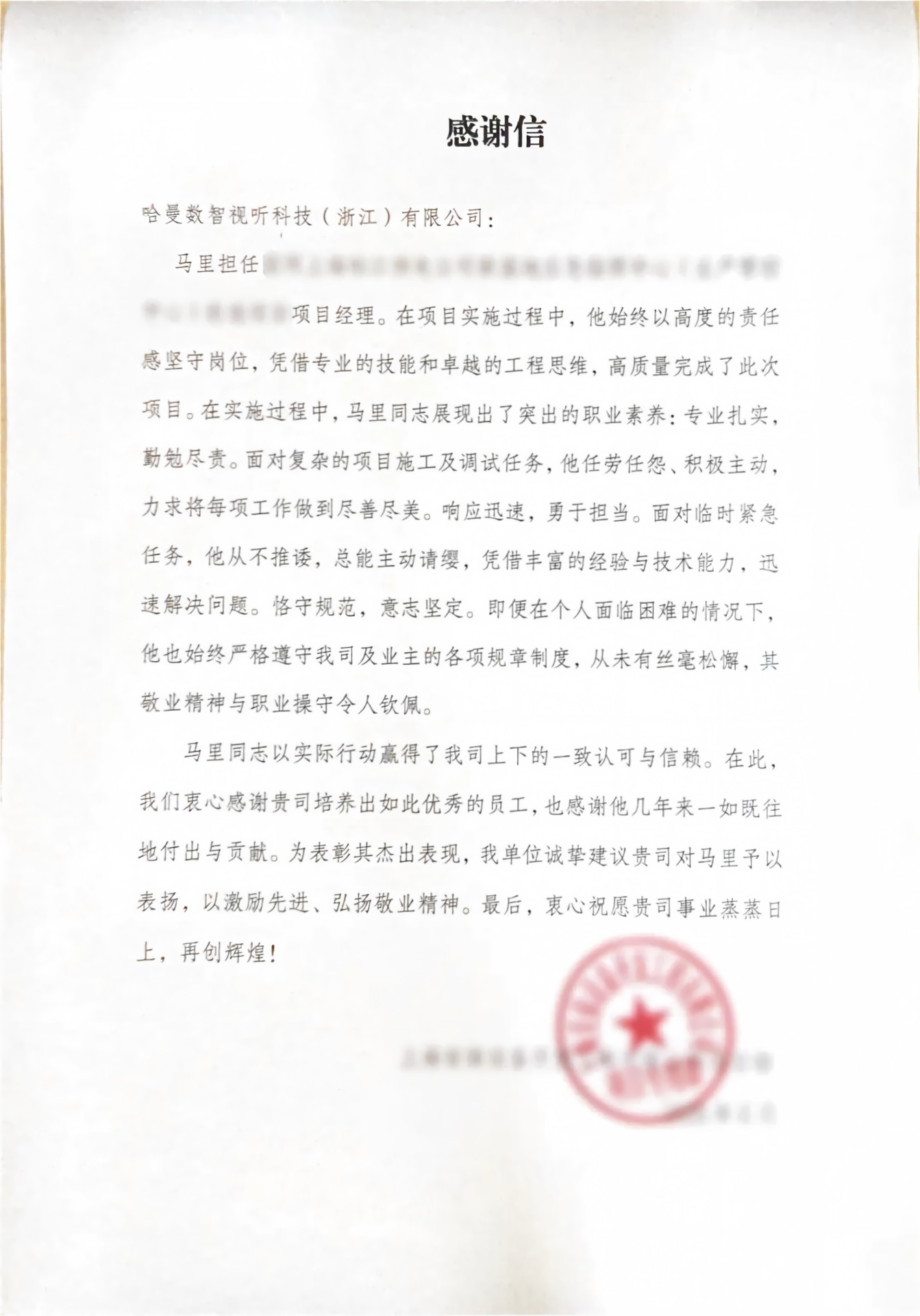 哈曼数智，以技术立根基，以品质赢信赖